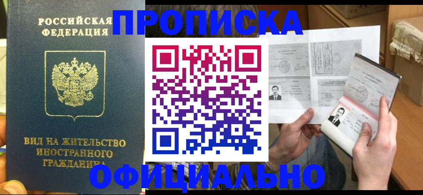 купить прописку в Тутаеве